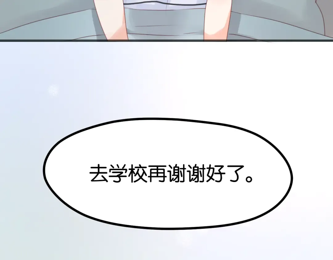 第12话 掉到老虎窝里了！ 第45页