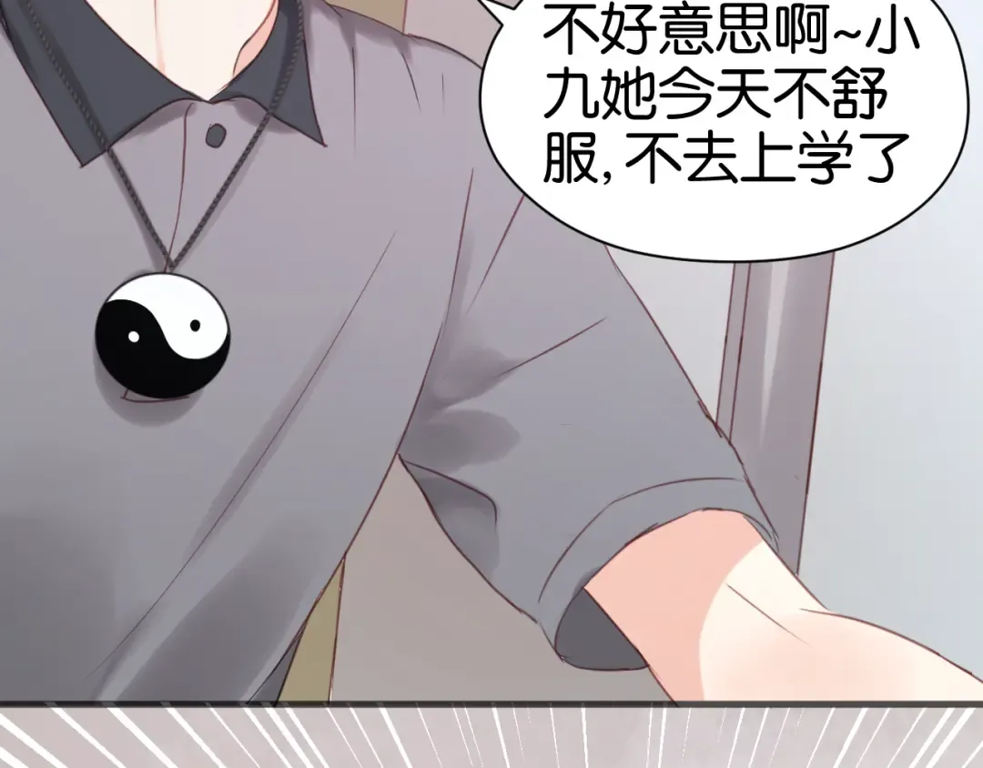 第15话 小九不敢一个人…… 第31页