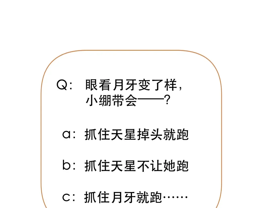 第46话 陷阱 第84页