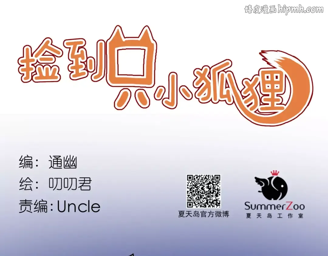 第23话 嫉妒 第1页
