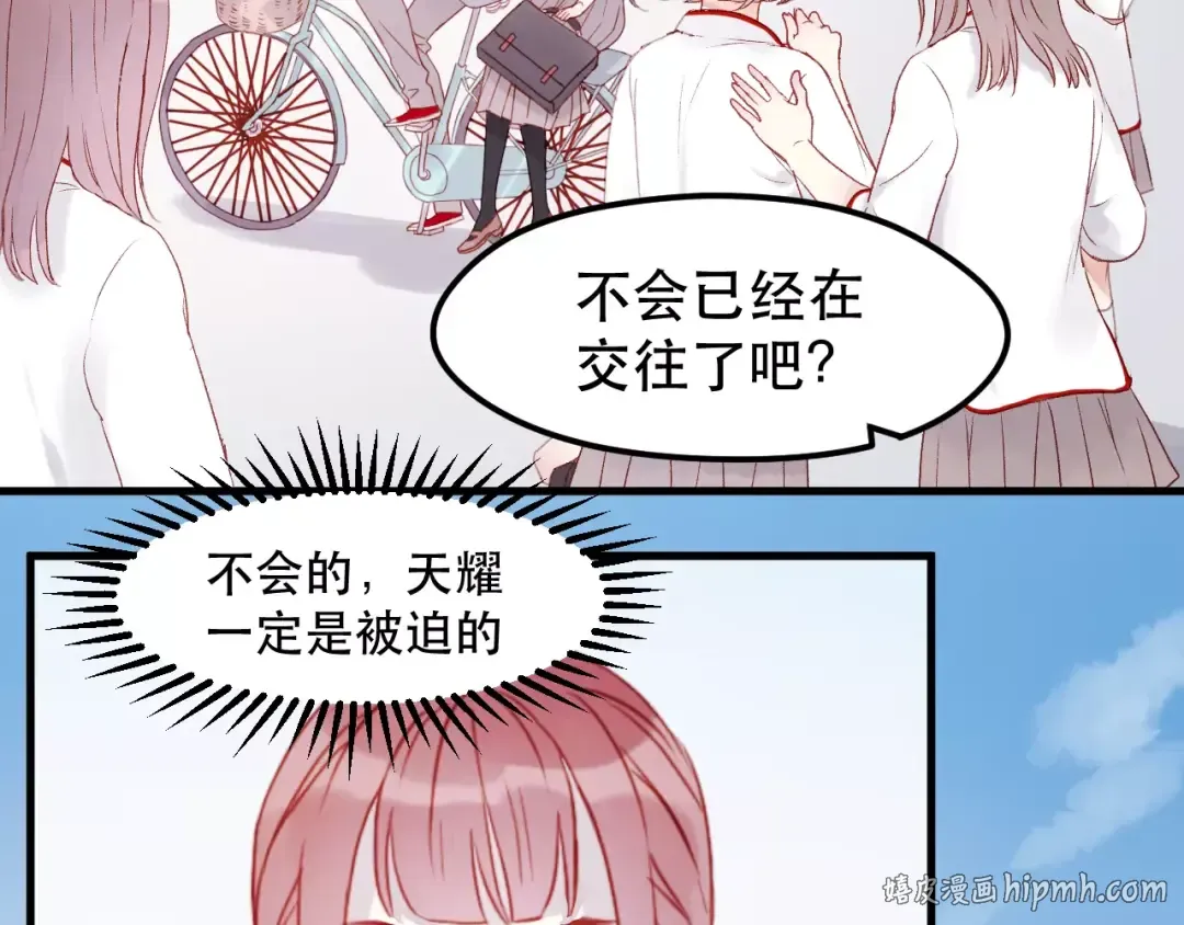 第23话 嫉妒 第32页