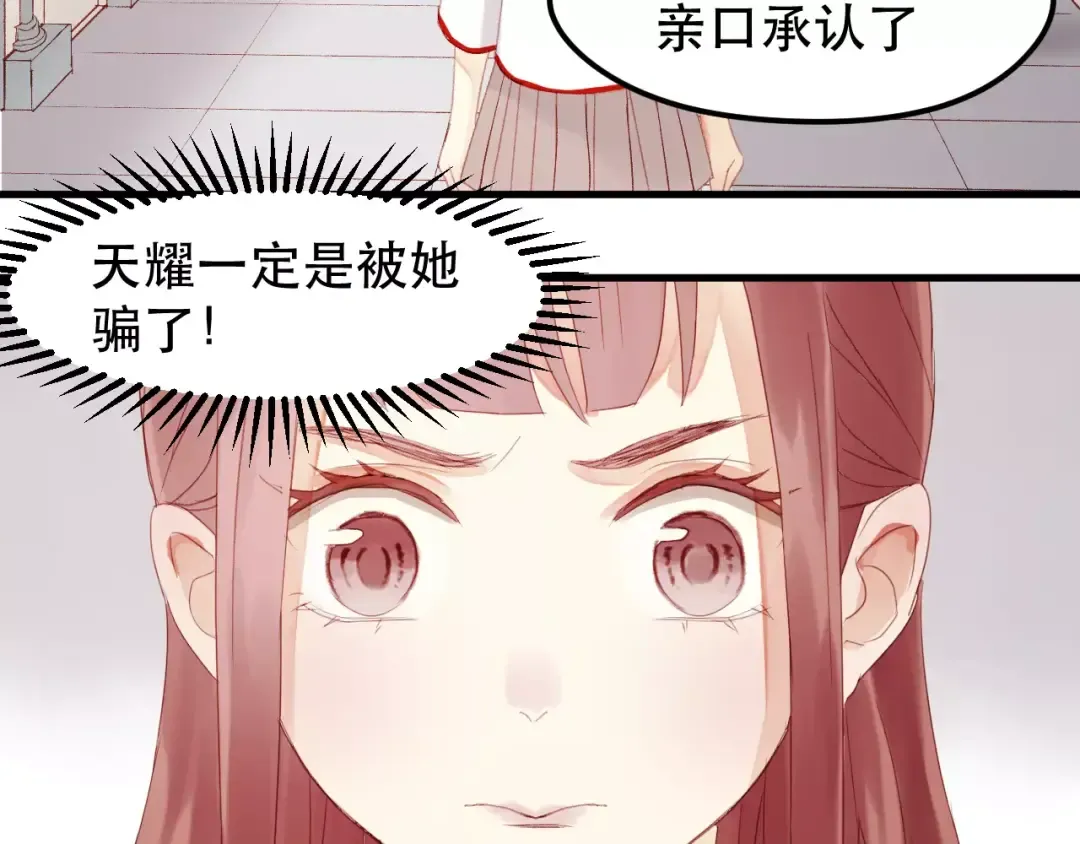 第23话 嫉妒 第38页