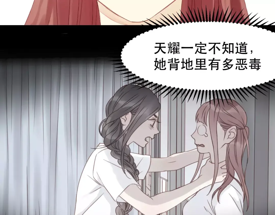 第23话 嫉妒 第39页