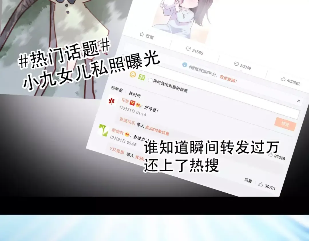 第10话 网络暴力 第5页