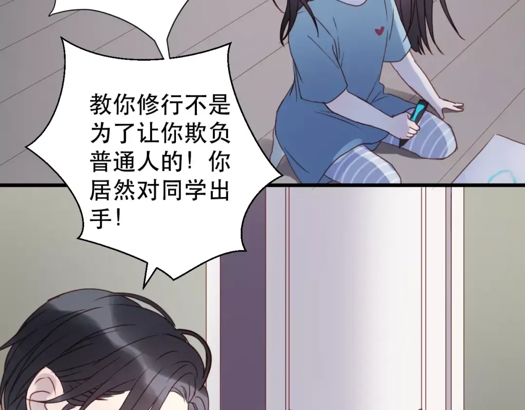 第10话 网络暴力 第62页