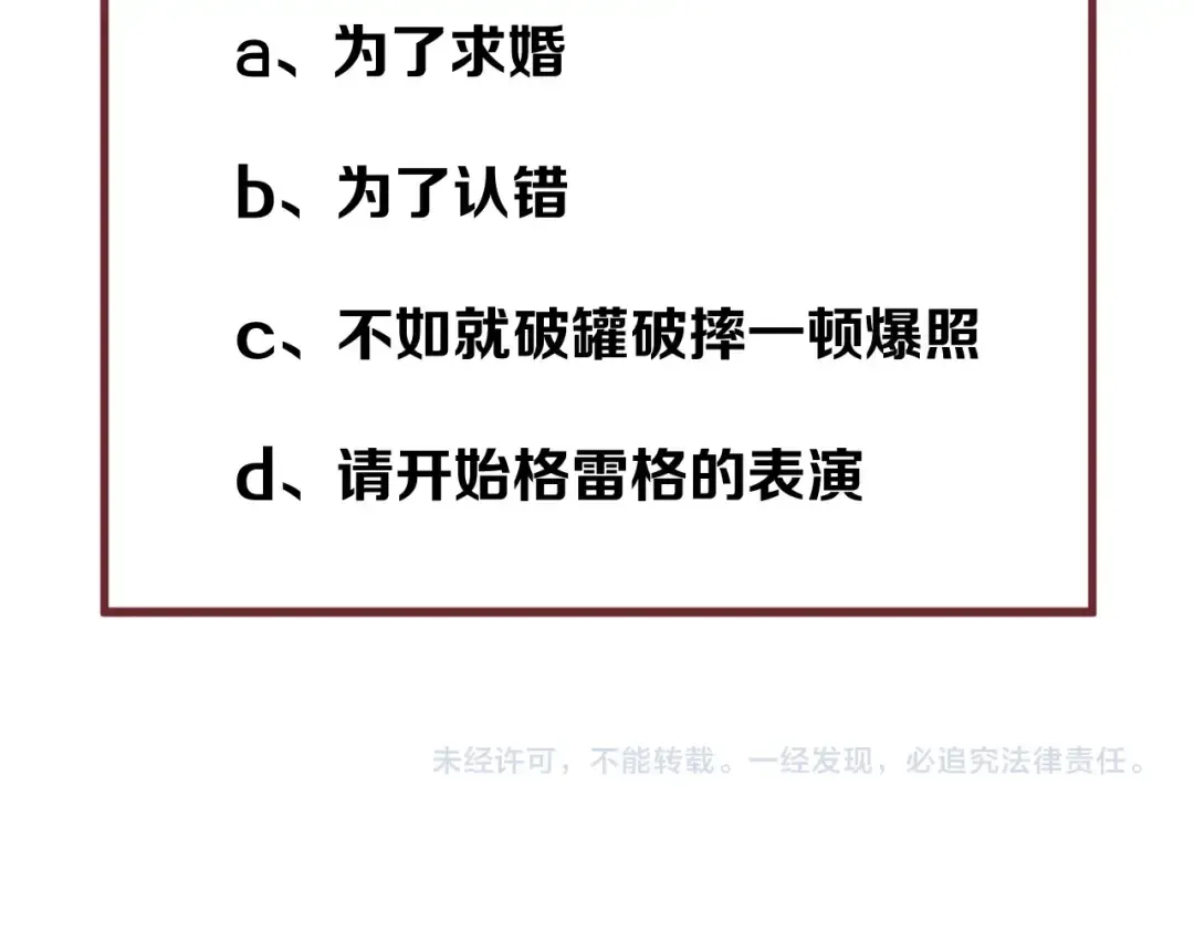 第37话 求婚！？ 第68页