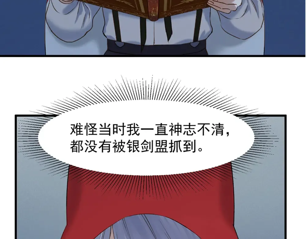 第56话 疯子 第70页