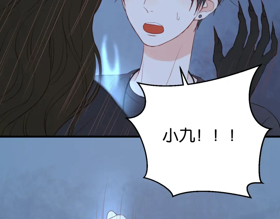 第36话 黑化的小九 第14页