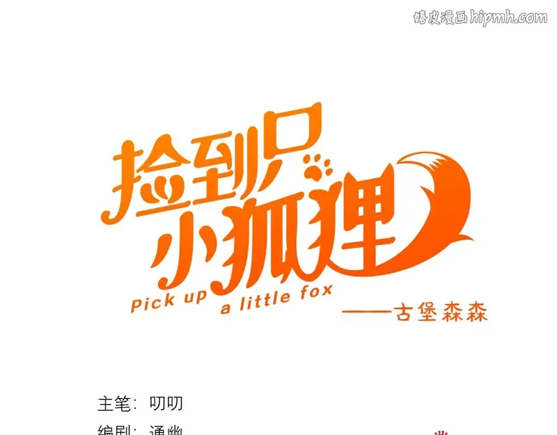 第61话 快放我出去！ 第1页