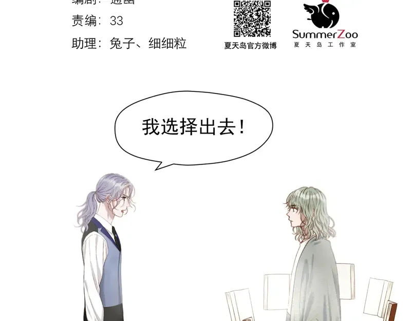 第61话 快放我出去！ 第2页