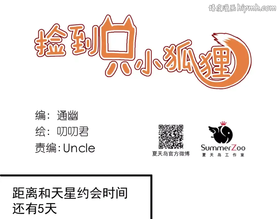 第29话 他会来吗？ 第1页