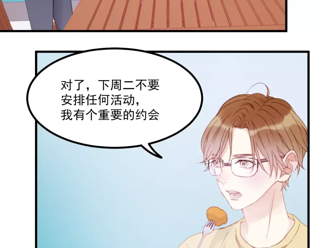 第29话 他会来吗？ 第4页