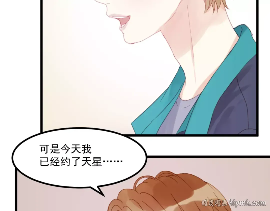 第29话 他会来吗？ 第24页
