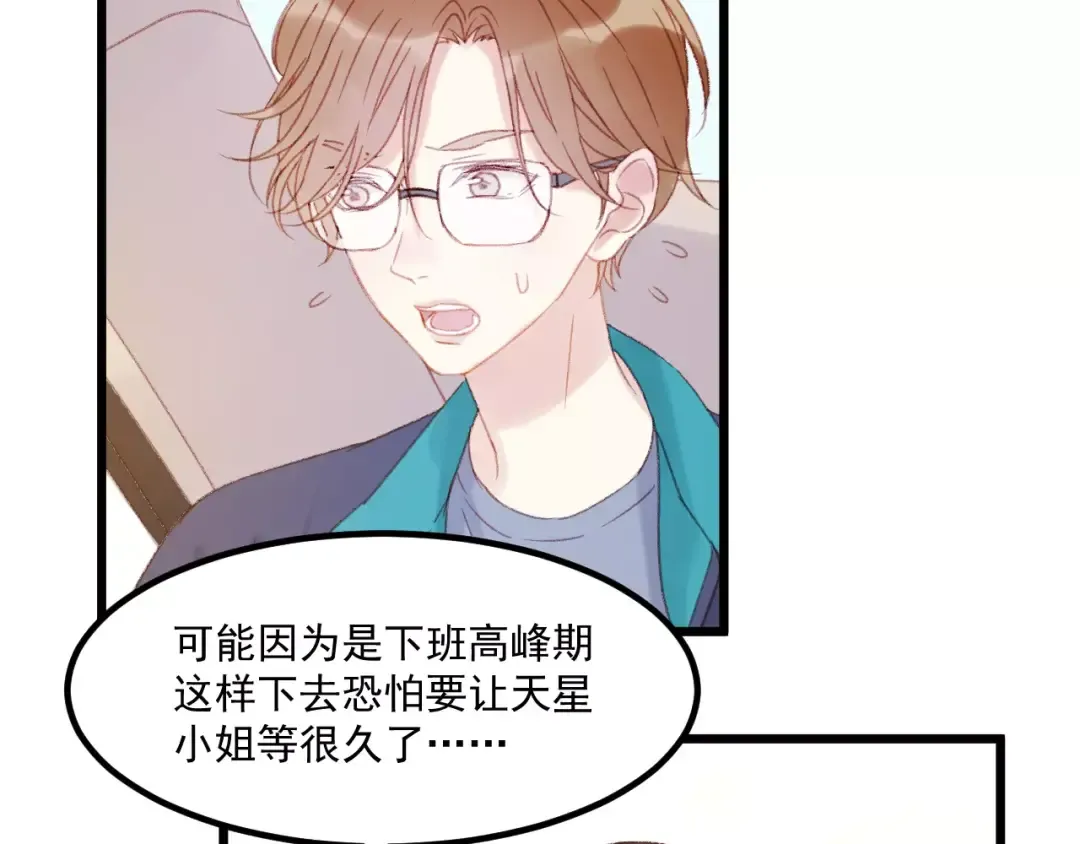第29话 他会来吗？ 第43页