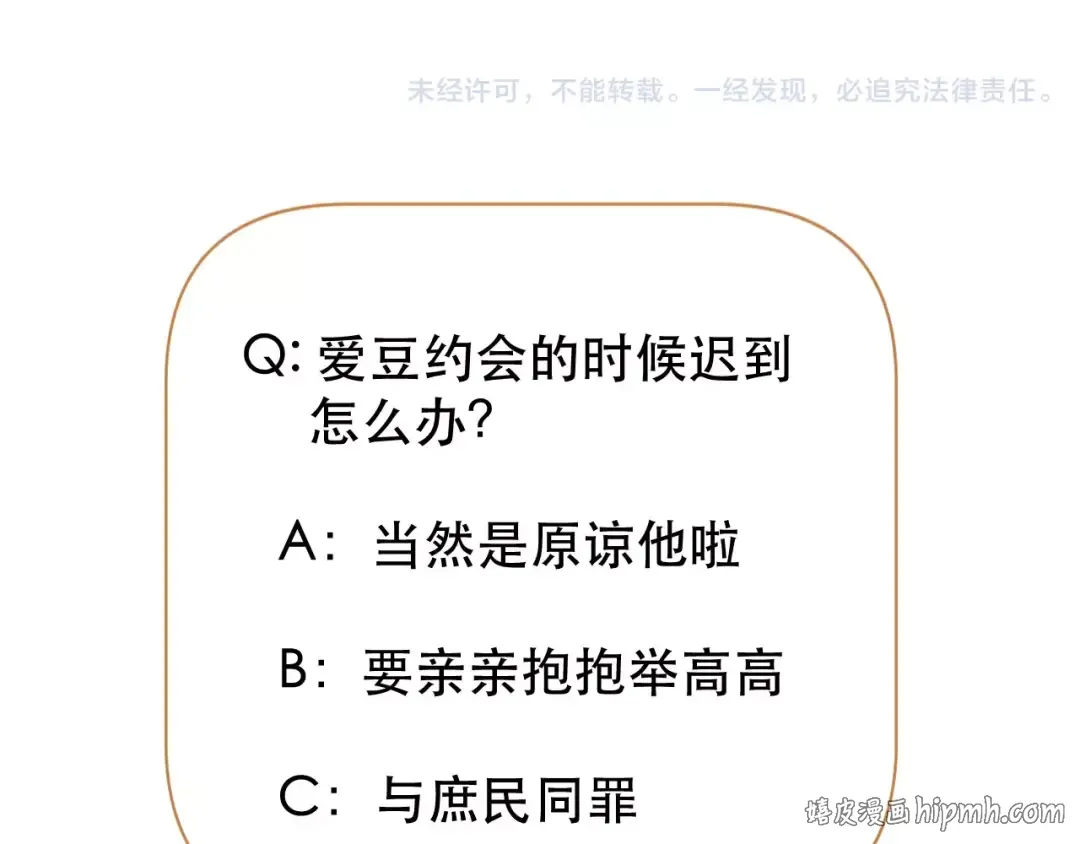 第29话 他会来吗？ 第72页