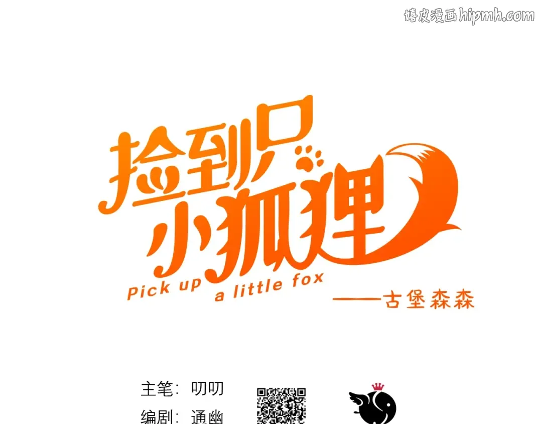 第6话 以身相许？ 第1页