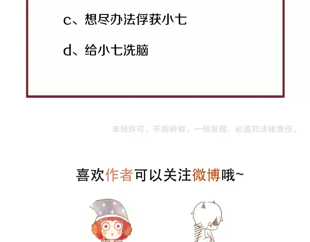 第6话 以身相许？ 第61页