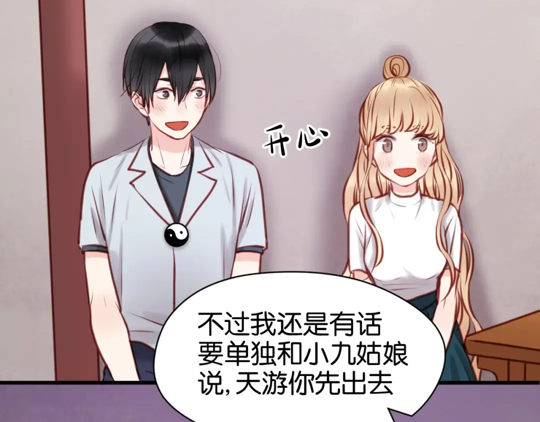 第47话 原来爷爷是这种人！ 第15页