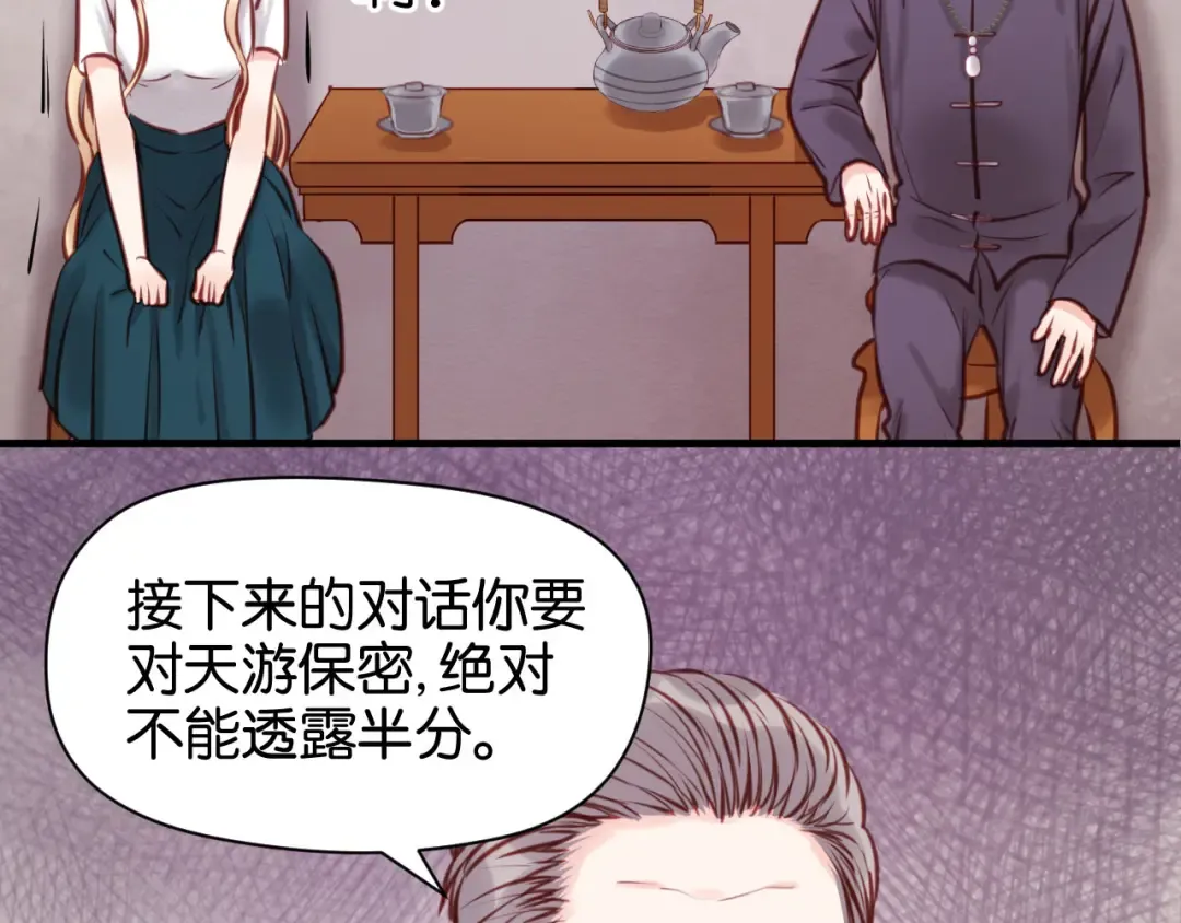 第47话 原来爷爷是这种人！ 第20页