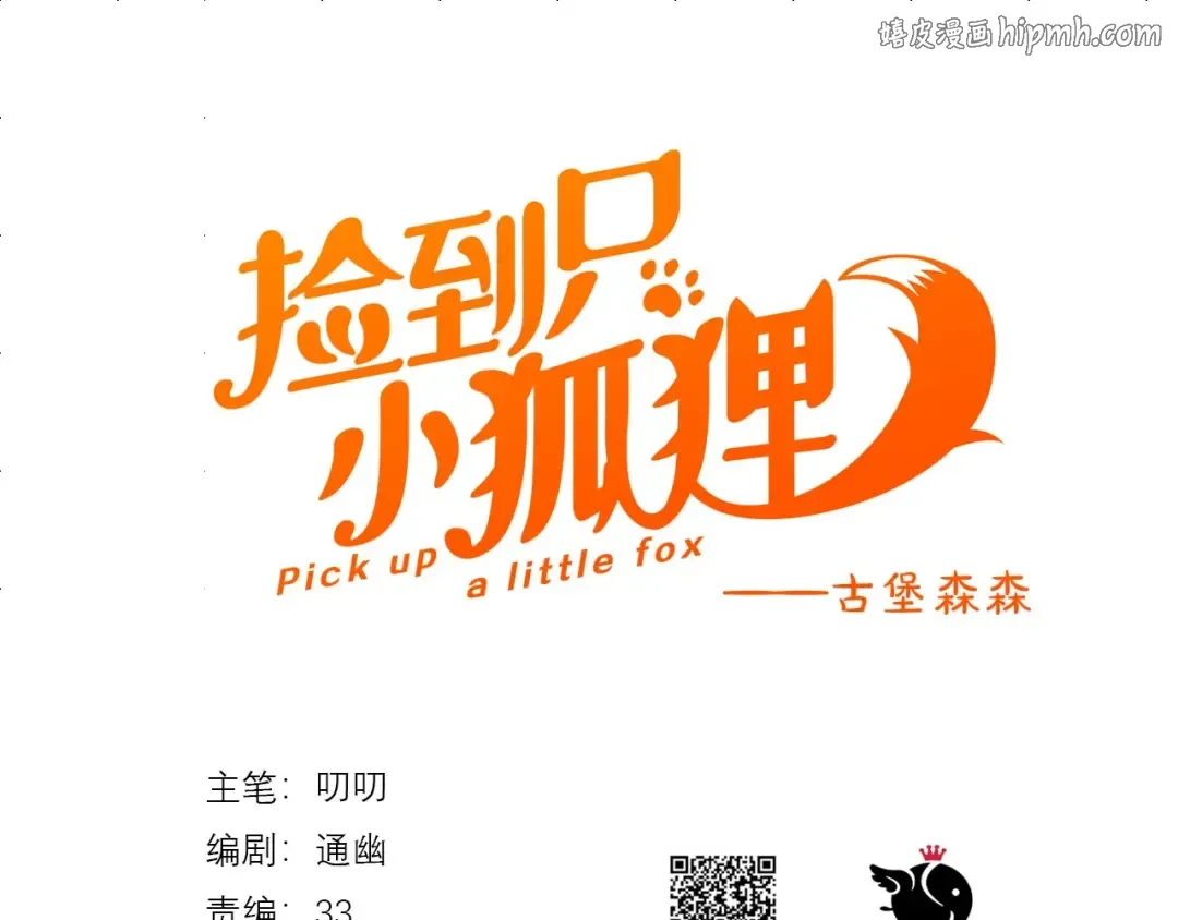 第40话 沃尔夫！？ 第1页
