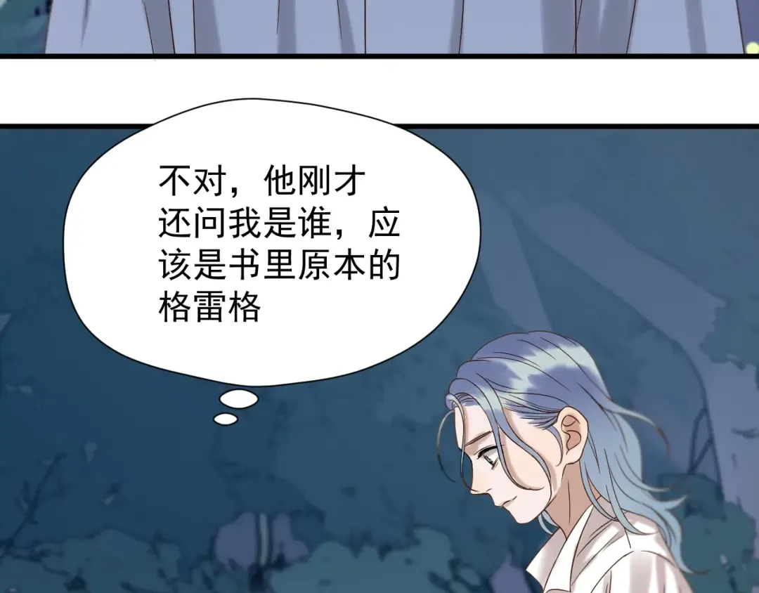 第40话 沃尔夫！？ 第77页