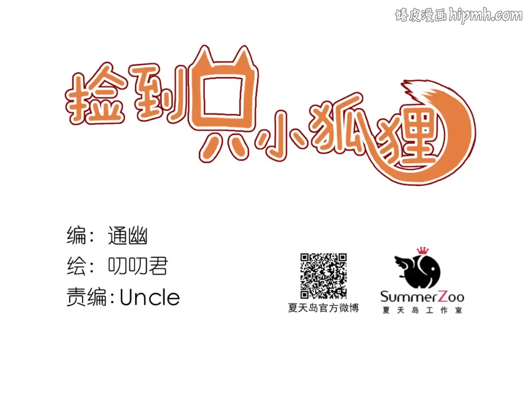 第43话 嫉恨 第1页