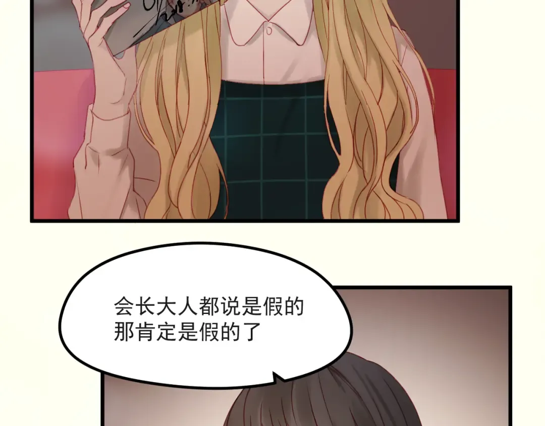第43话 嫉恨 第3页