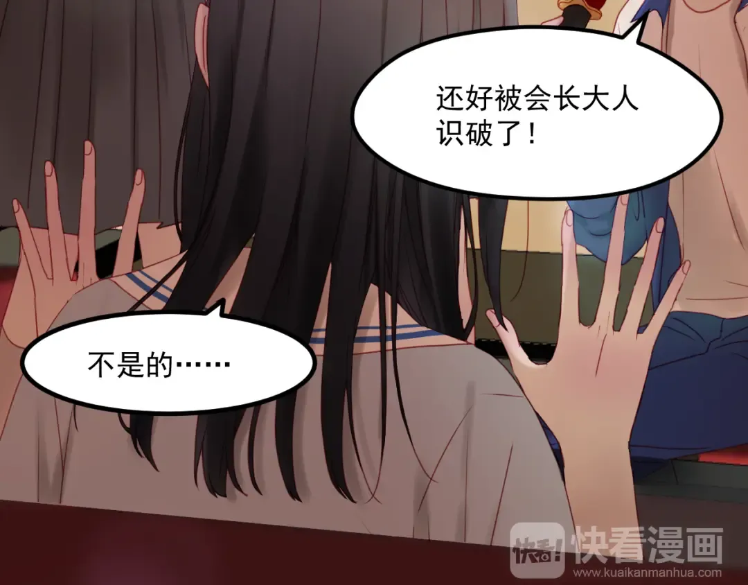 第43话 嫉恨 第7页