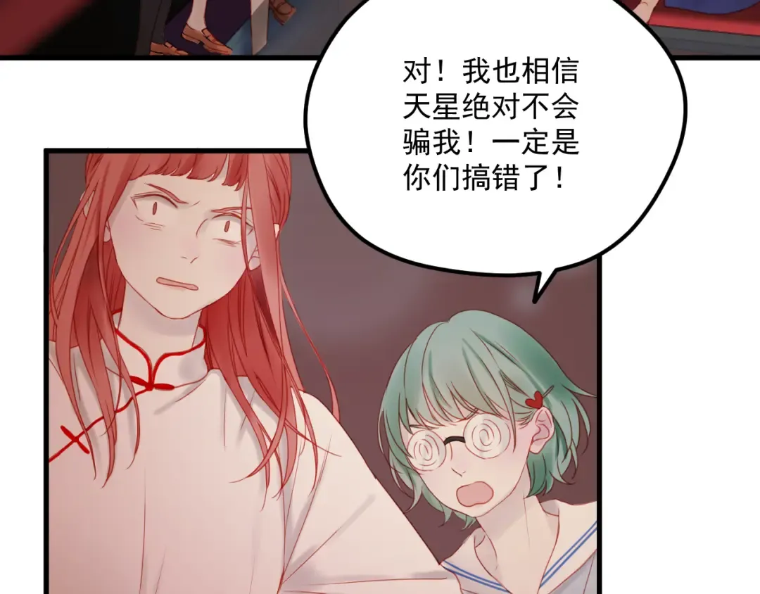第43话 嫉恨 第15页