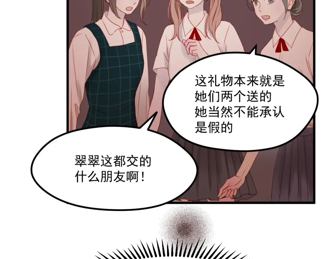 第43话 嫉恨 第17页