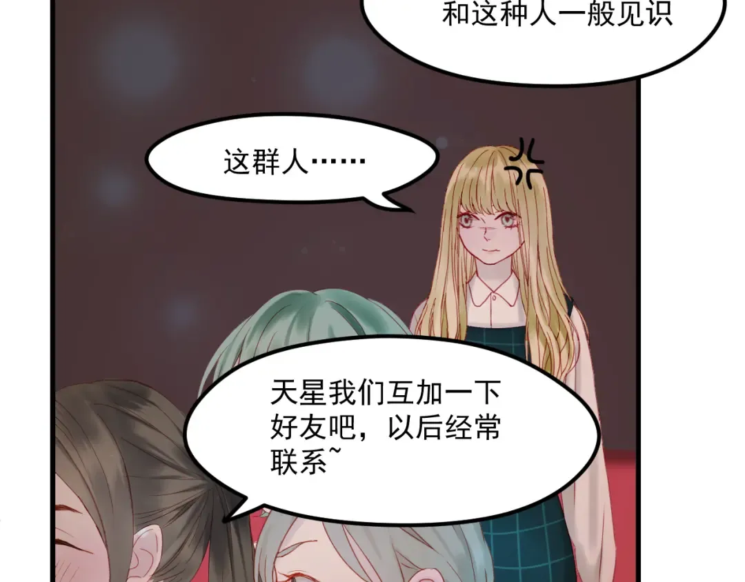 第43话 嫉恨 第33页