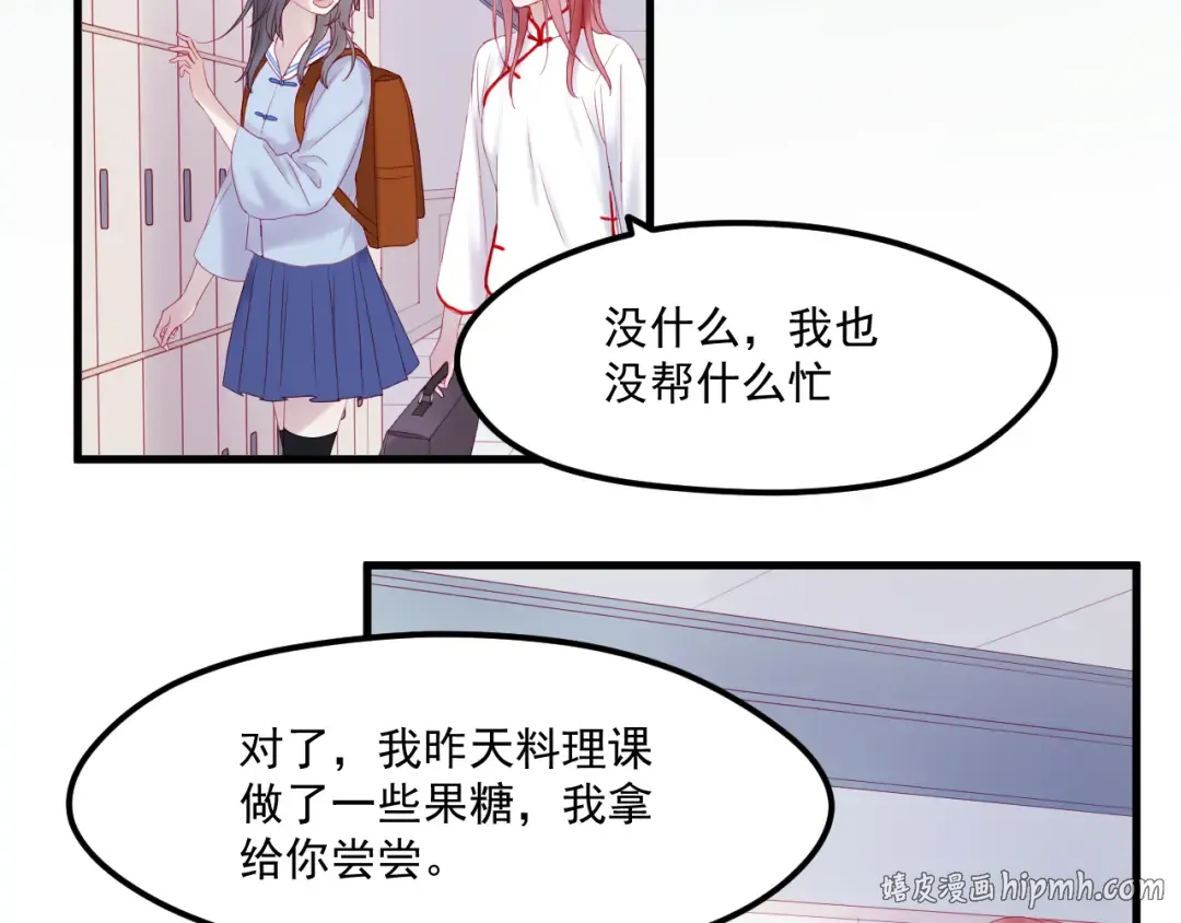 第43话 嫉恨 第48页