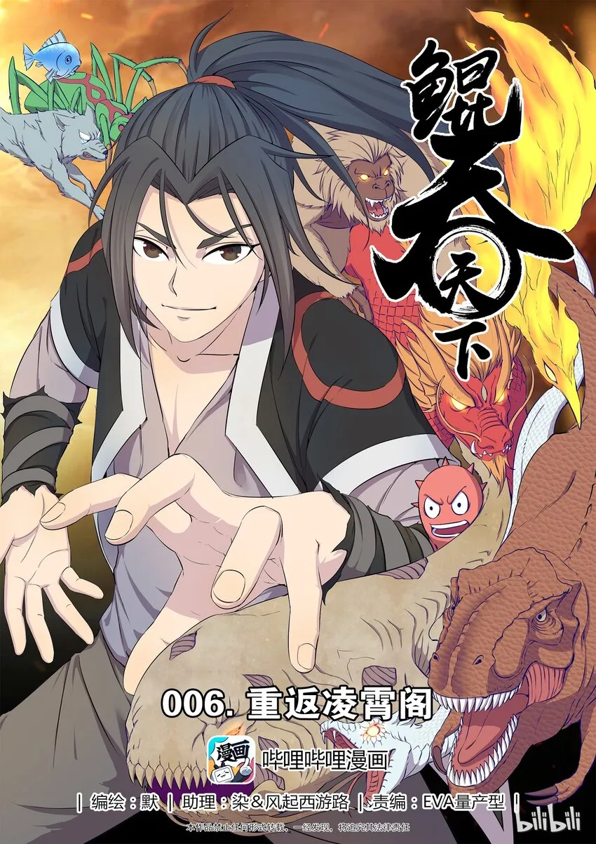 006 重返凌霄阁 第1页