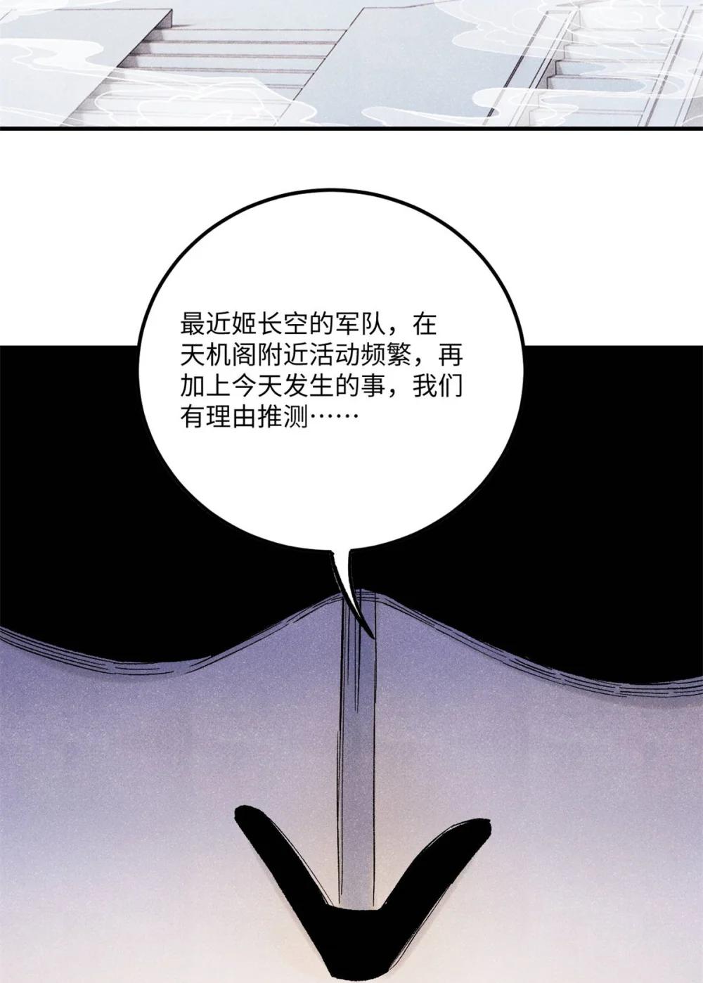 80 天帝的预感 第12页