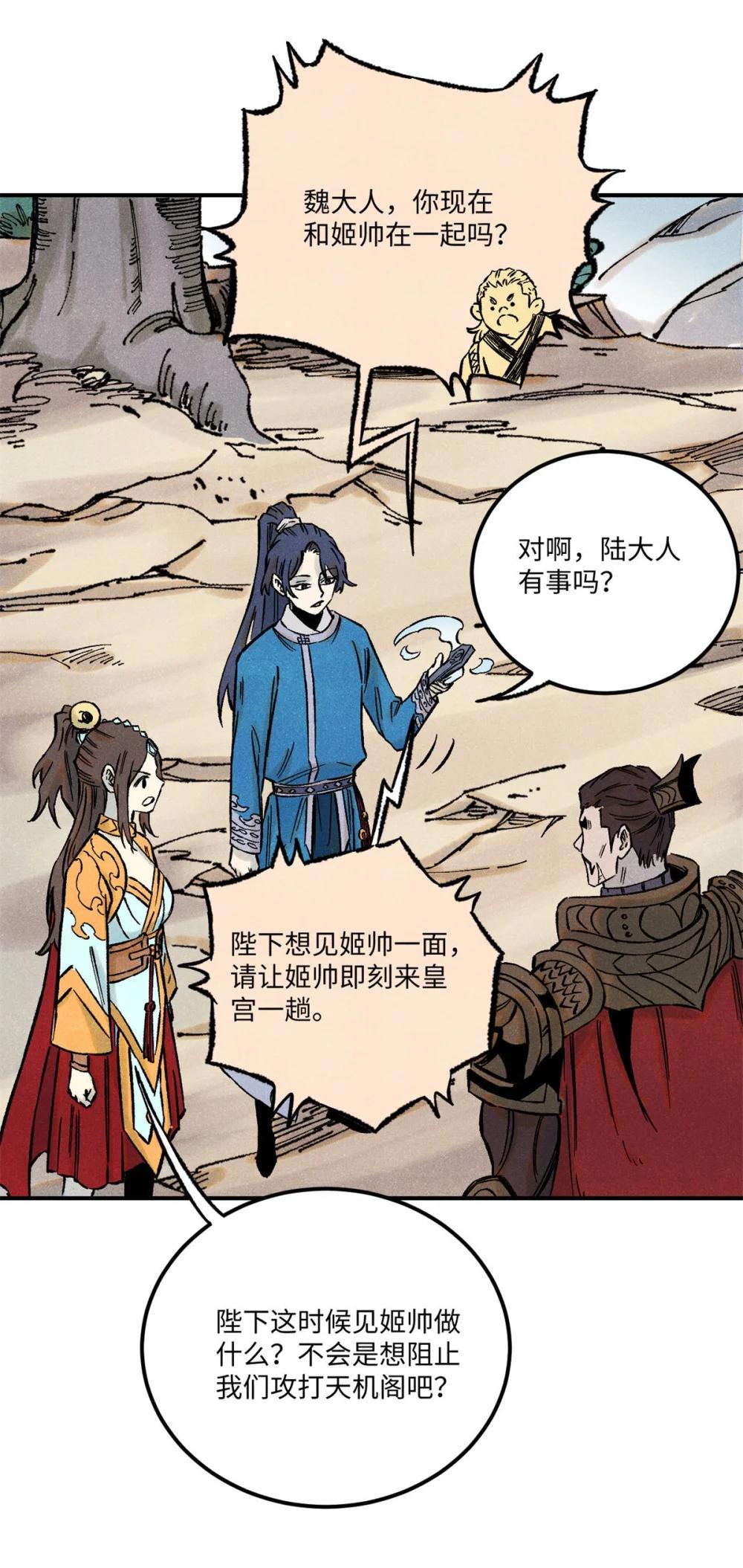 80 天帝的预感 第34页