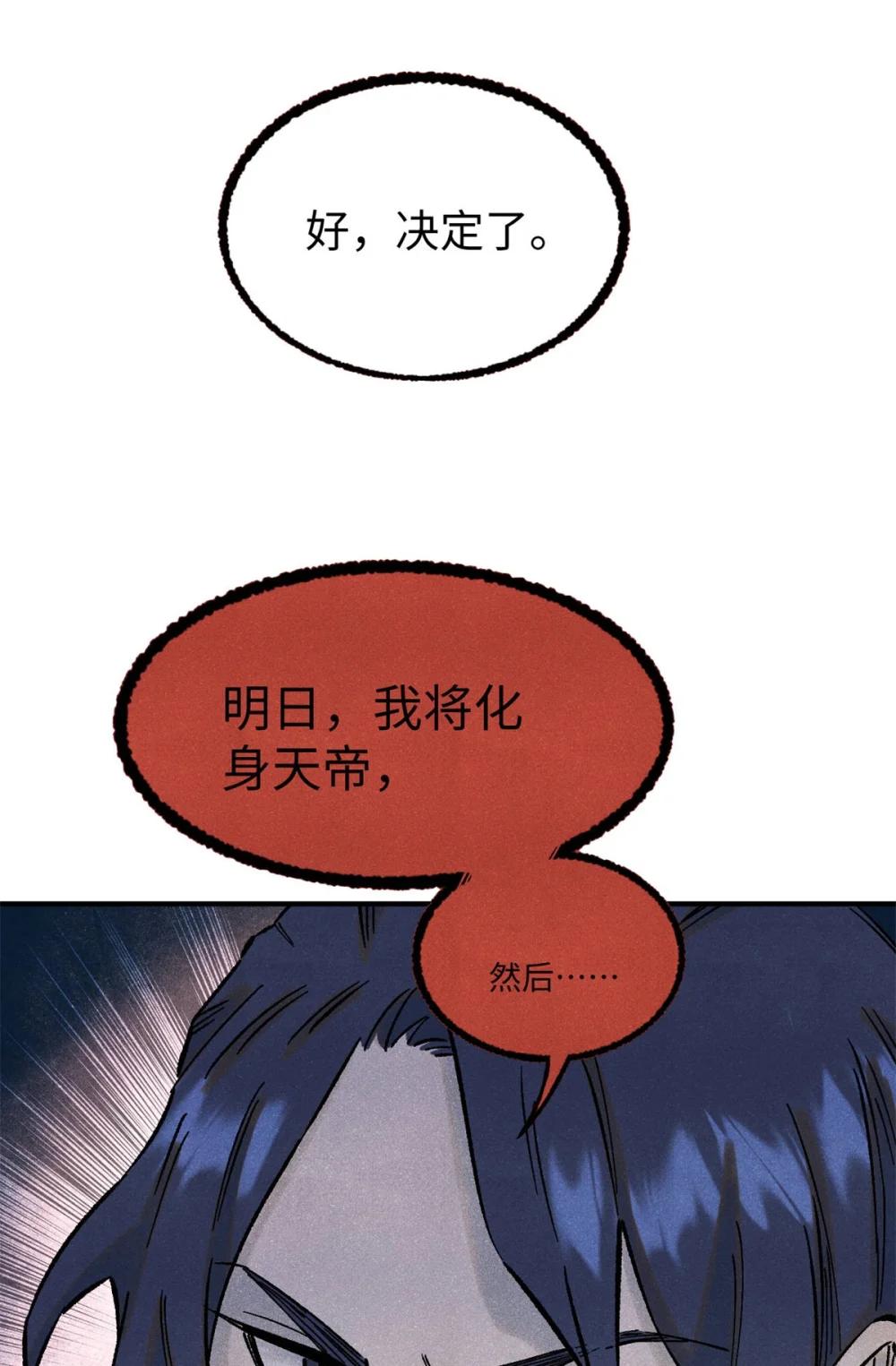 80 天帝的预感 第46页