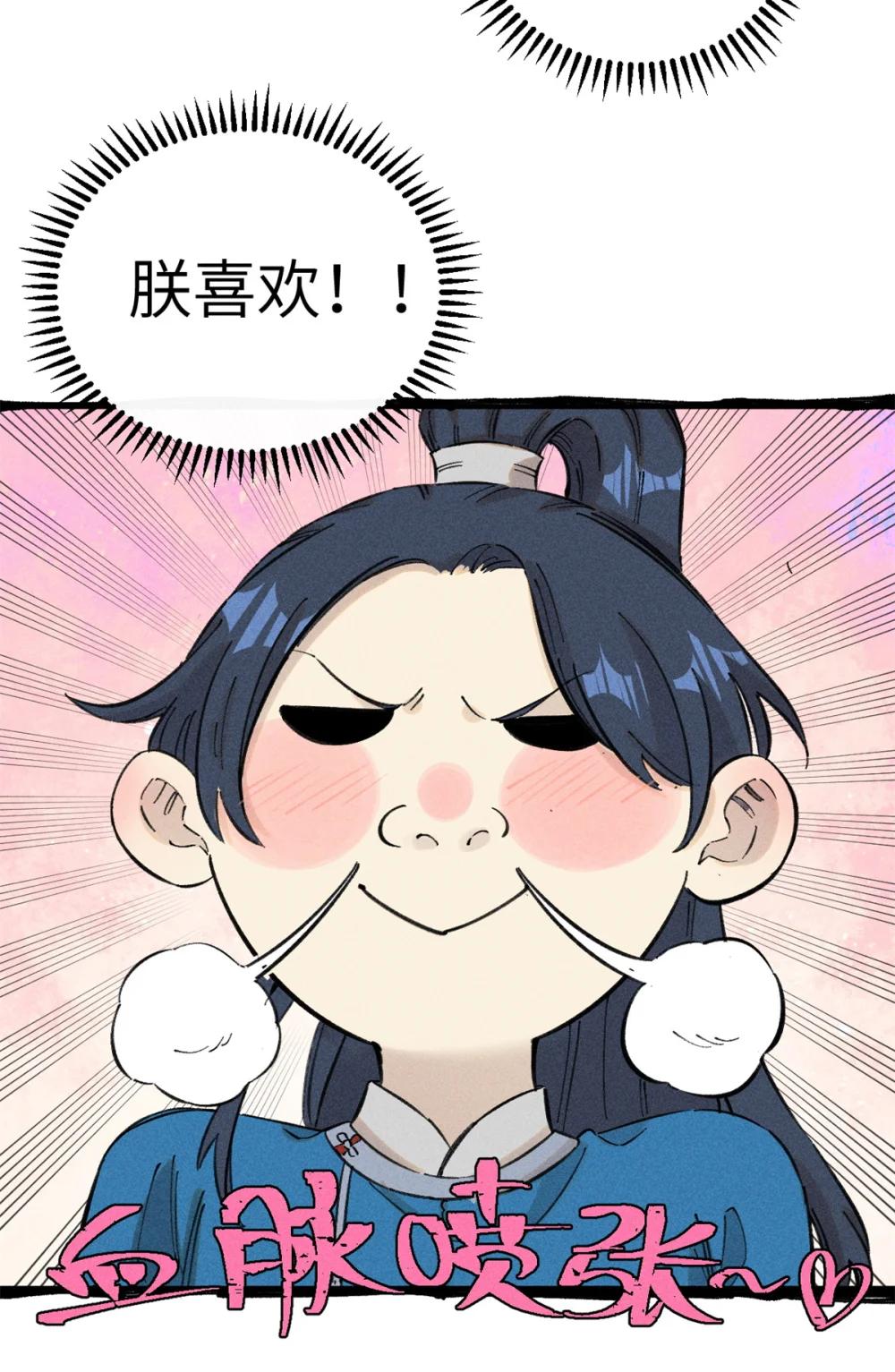 11 渣渣必须死 第9页