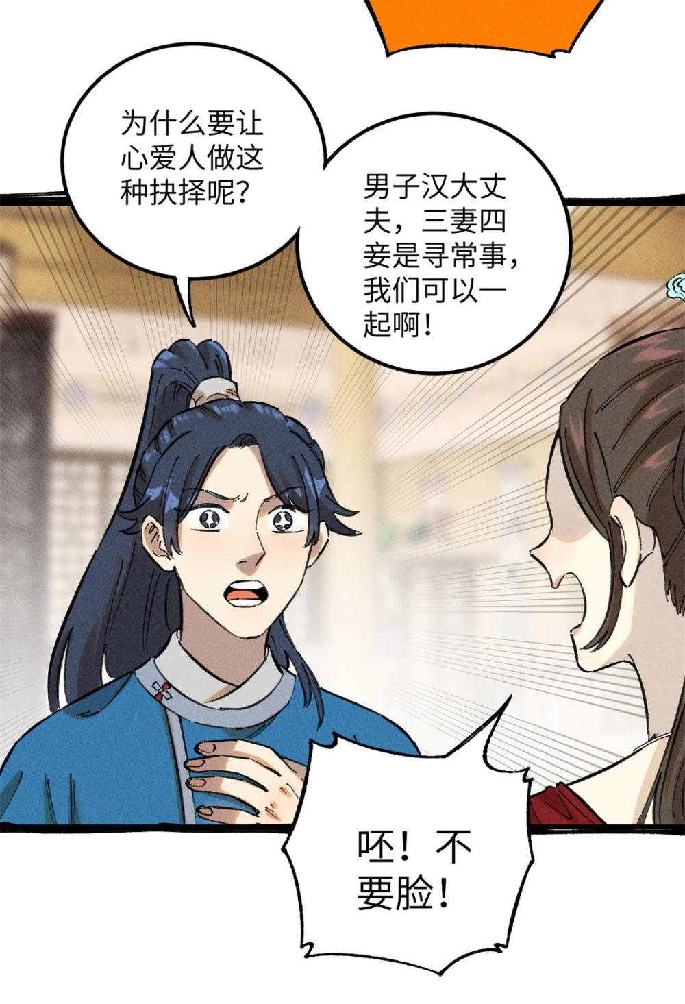 11 渣渣必须死 第25页