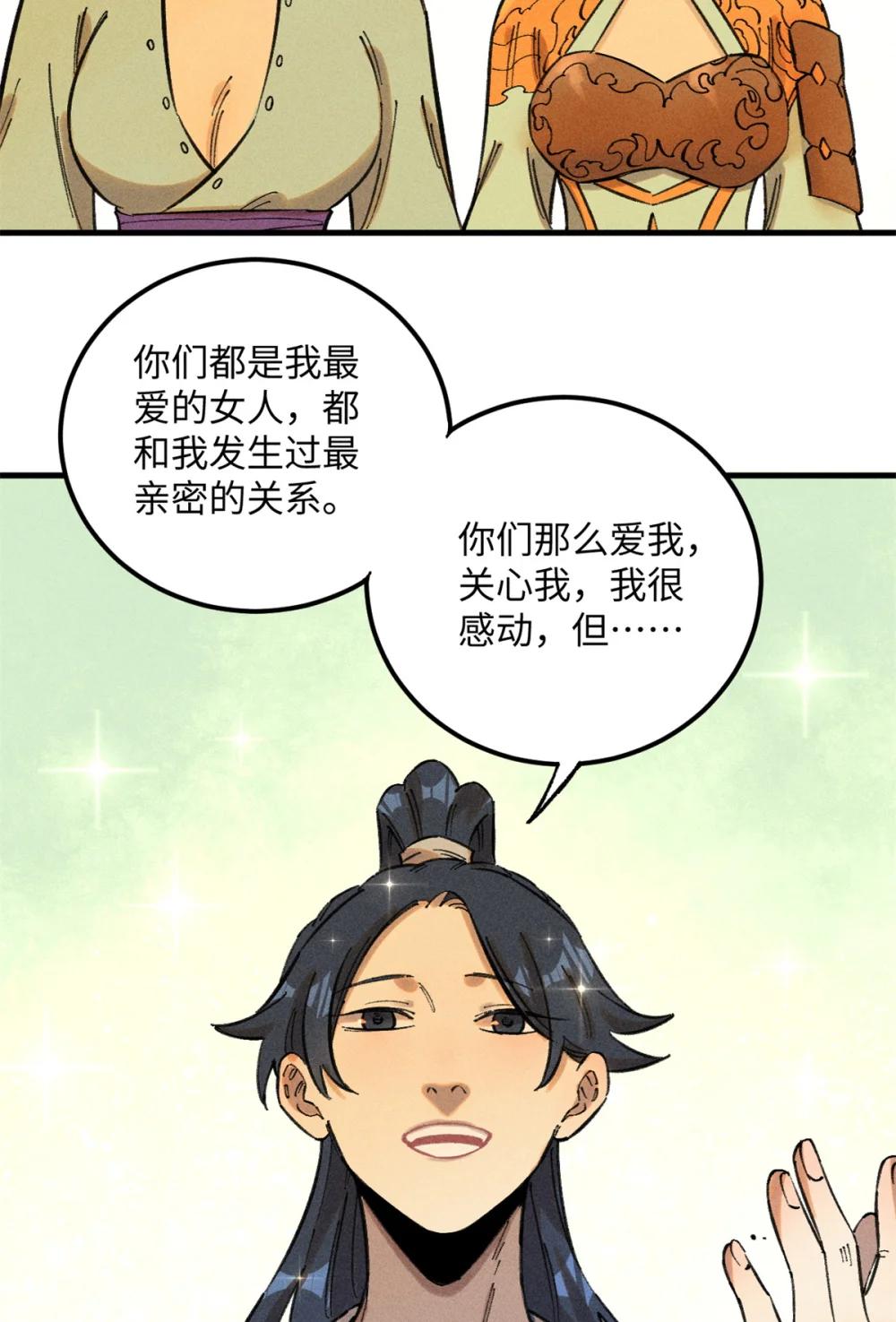 11 渣渣必须死 第46页