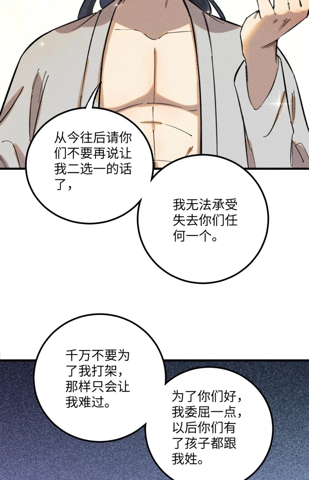 11 渣渣必须死 第47页