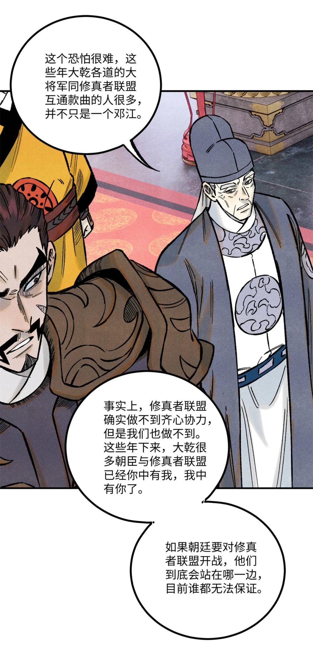 75 大乾的脊梁 第7页