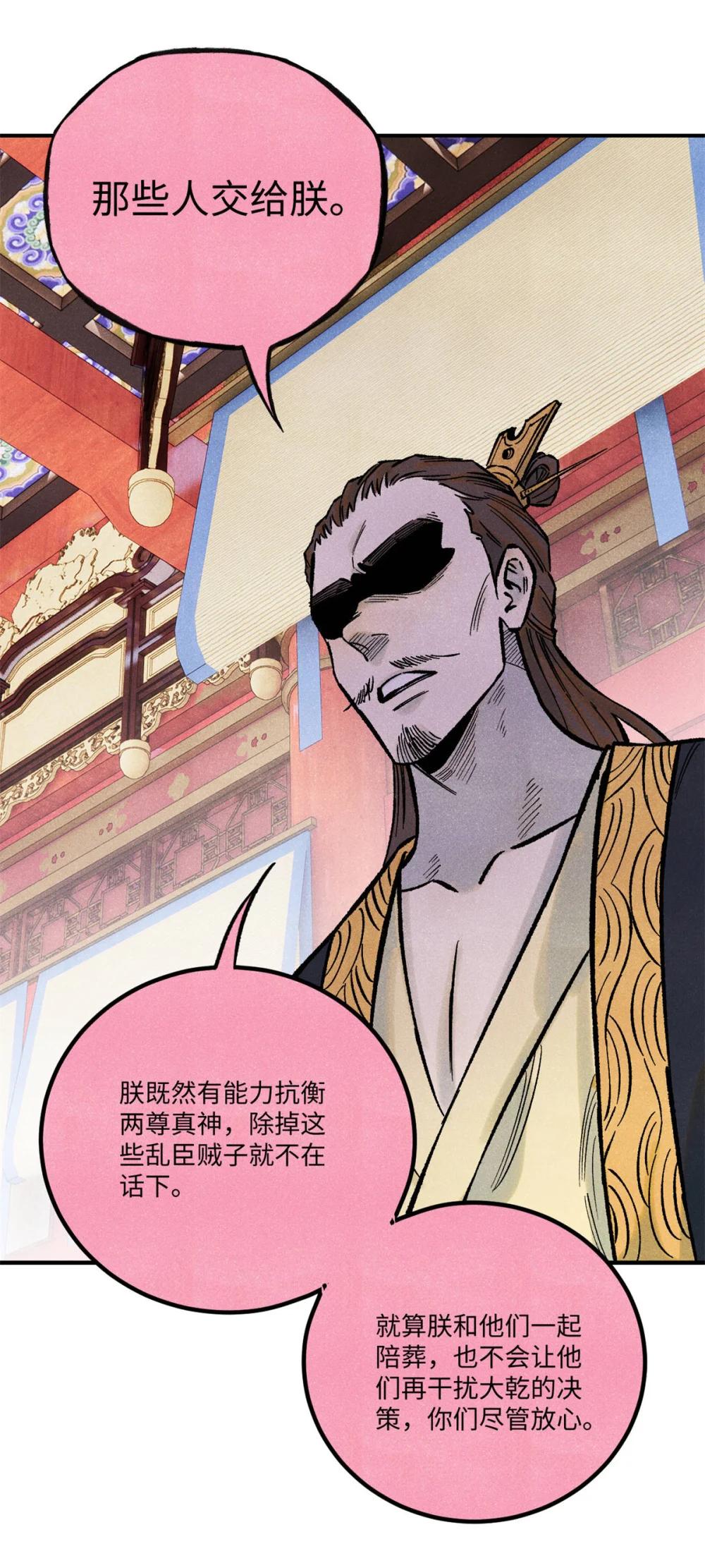 75 大乾的脊梁 第8页