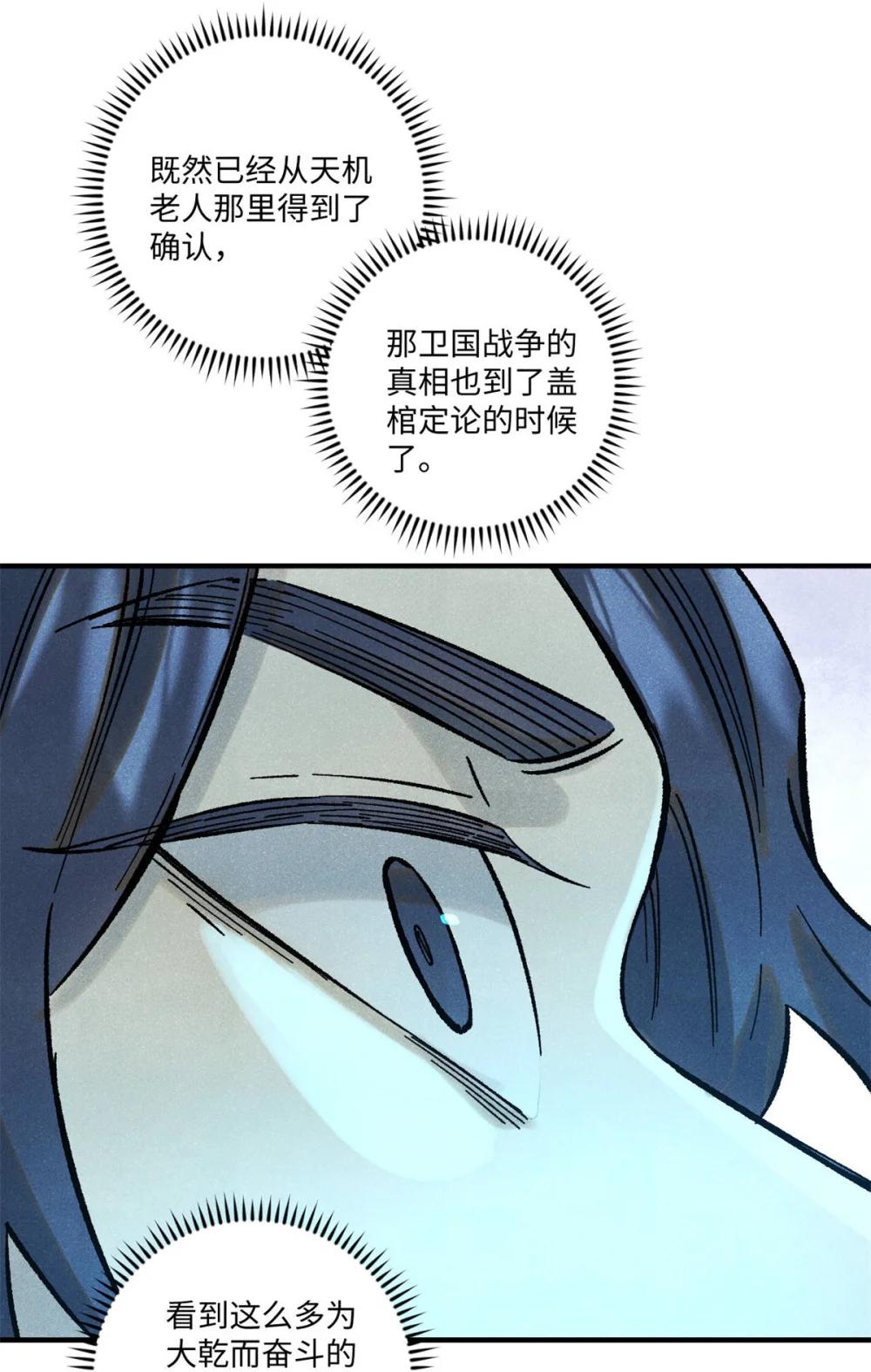75 大乾的脊梁 第28页