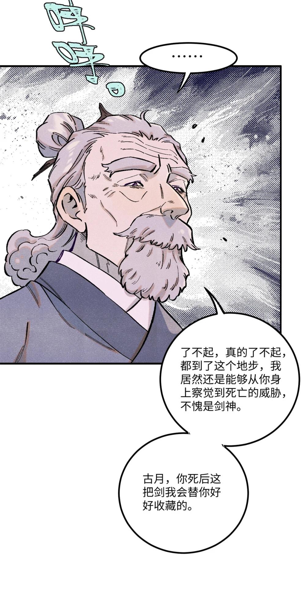 67 献祭我吧 第26页