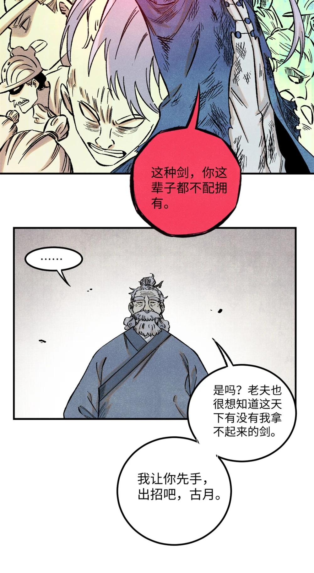 67 献祭我吧 第29页