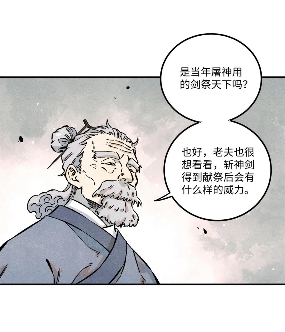 67 献祭我吧 第36页