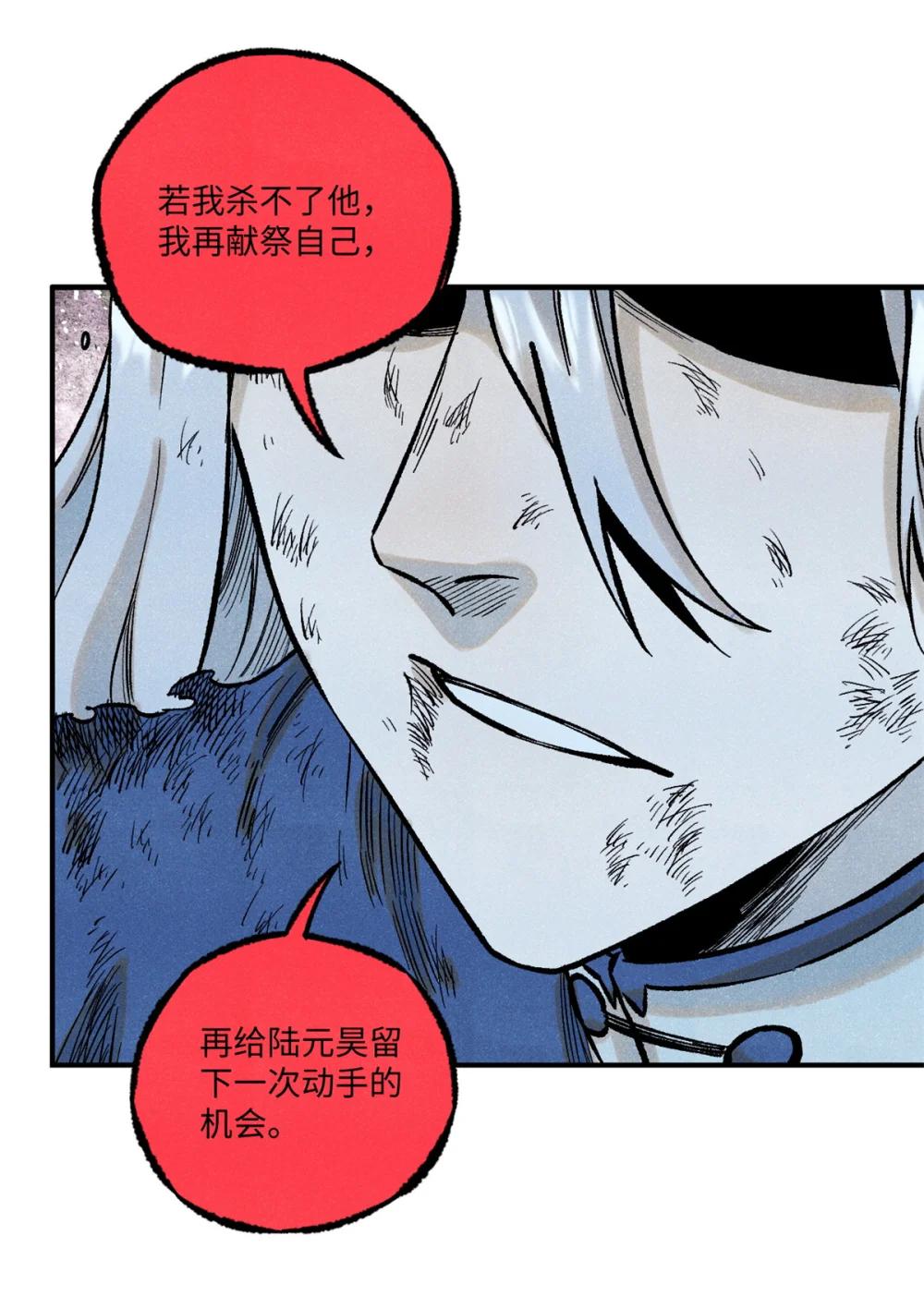 67 献祭我吧 第37页
