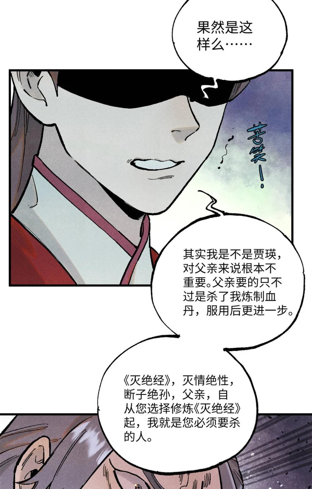 96 父慈子孝 第6页
