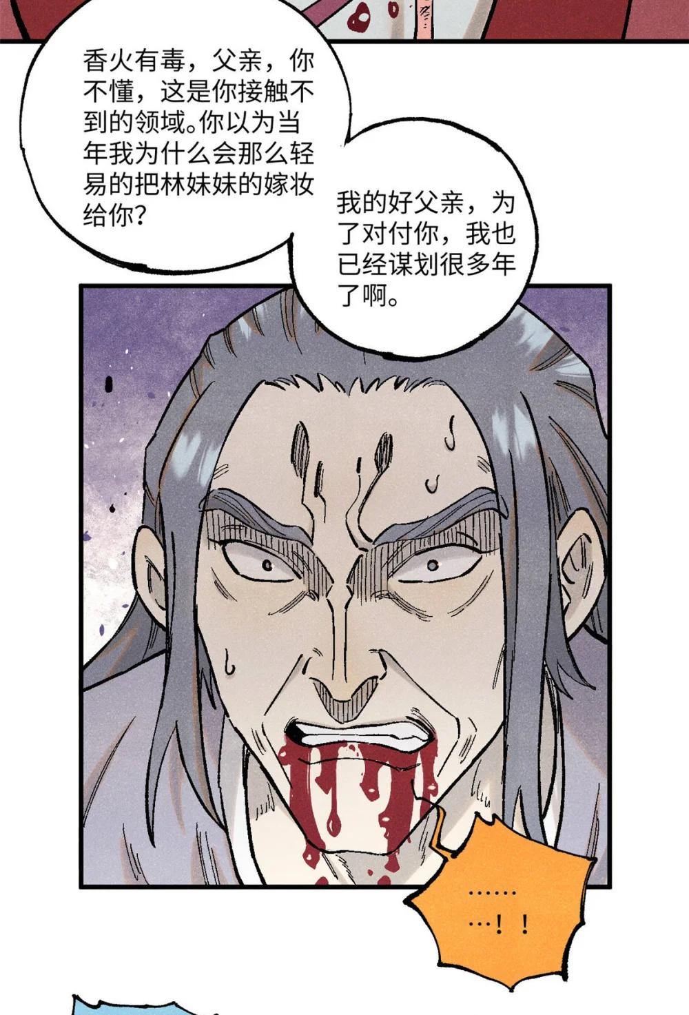 96 父慈子孝 第26页