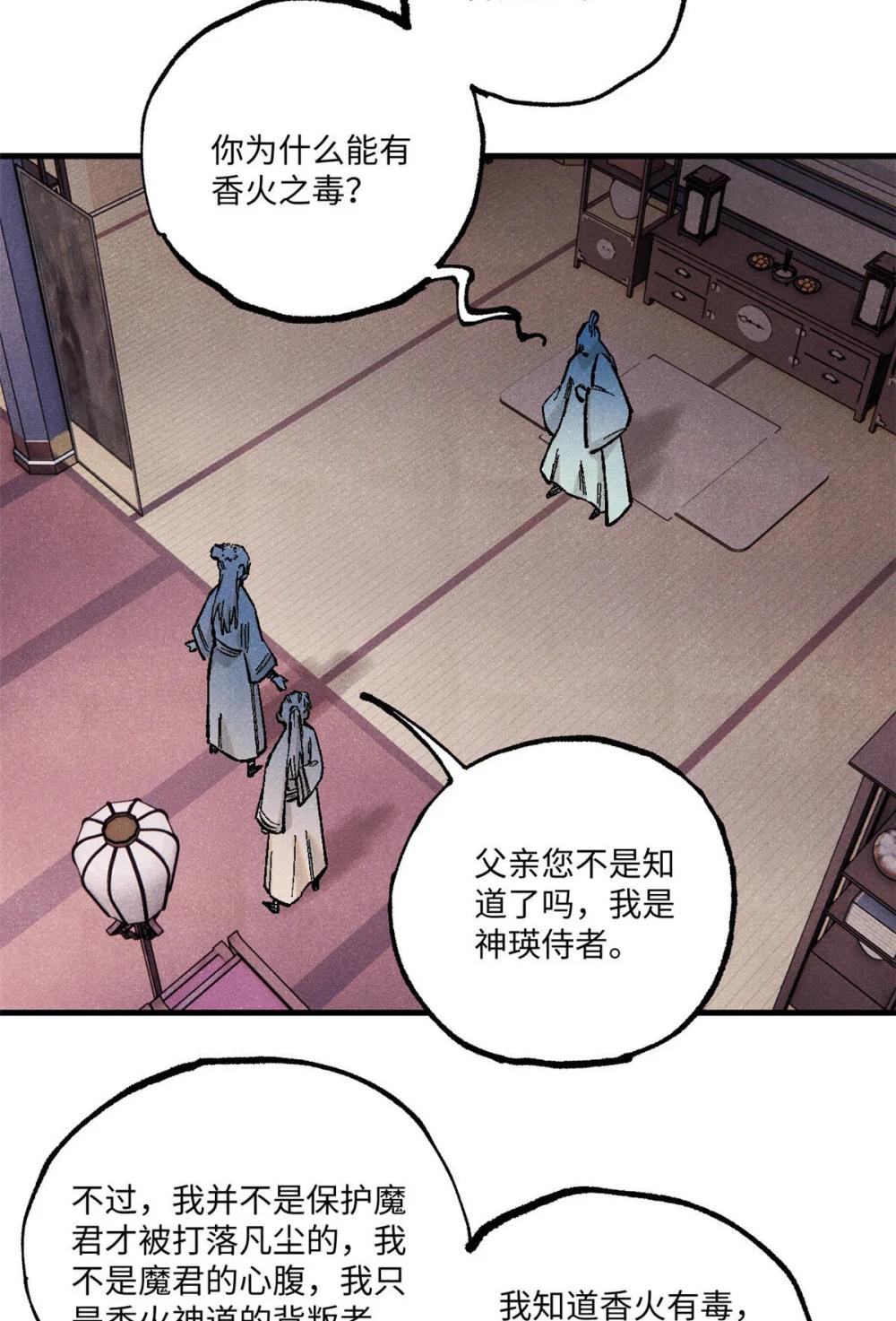 96 父慈子孝 第28页